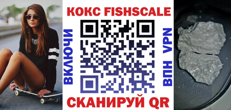 Кокаин FishScale  купить  сайты  Игарка 